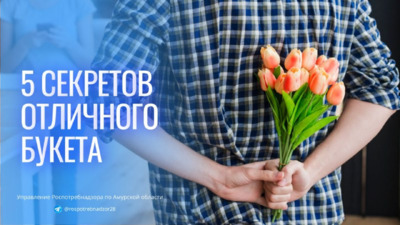 Пять секретов отличного букета