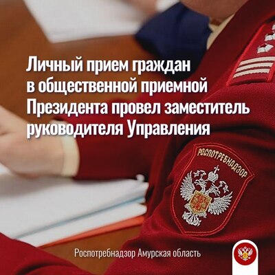 Личный прием граждан в общественной приемной Президента Российской Федерации провел заместитель руководителя Управления 