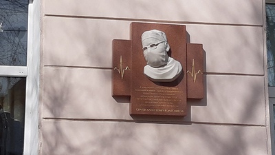 В Благовещенске  открыли мемориальную доску знаменитому врачу-хирургу Колесникову С.А