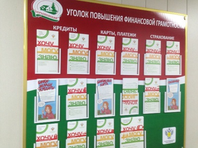 О Проекте «Содействие повышению уровня финансовой грамотности населения и развитию финансового образования в Российской Федерации»