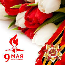 Мы помним! Ваша Победа в наших сердцах!