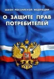 Управление Роспотребнадзора по Амурской области защищает права потребителей. Итоги работы за 2018 год