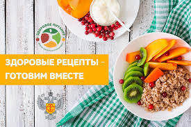 Книга здоровых рецептов – готовим вместе