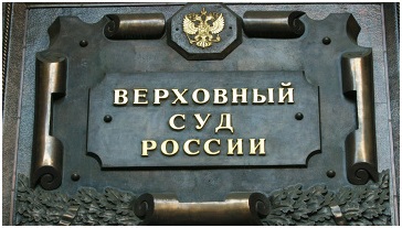 Верховным Судом РФ обобщена практика рассмотрения дел, связанных с нарушением прав и законных интересов потребителей финансовых услуг