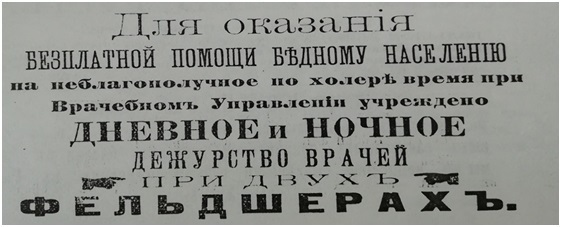 История эпидемий в Амурской области. Холера