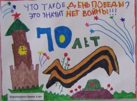 День Победы глазами детей