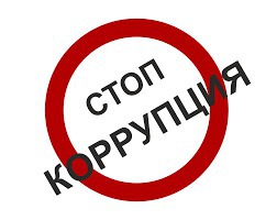 Об итогах «горячей линии» по фактам возможных коррупционных правонарушений со стороны гражданских служащих Управления Роспотребнадзора по Амурской области