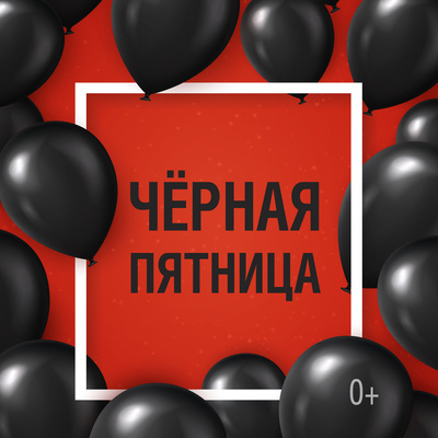 О правах потребителей в дни распродаж и акции «черная пятница»