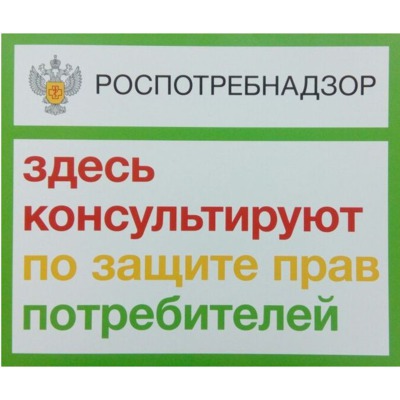 Роспотребнадзор проводит выездное консультирование  потребителей