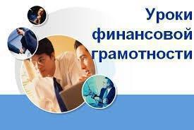 Повышаем финансовую грамотность. Потребительский кредит. Урок 1