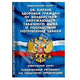 О деятельности Управления Роспотребнадзора по Амурской области по контролю за исполнением требований Федерального закона от 23.02.2013 г. № 15-ФЗ «Об охране здоровья  граждан от воздействия окружающего табачного дыма и последствий потребления табака» 