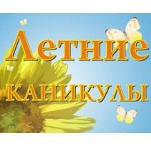 Об основных итогах второй смены летней оздоровительной кампании 2014г