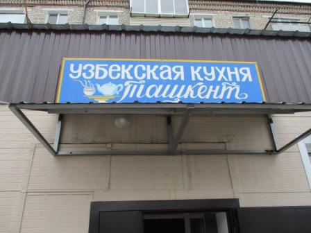 Магдагачинский районный суд приостановил деятельность кафе «Ташкент» на 45 суток