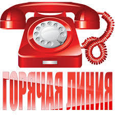 Анонс «тематических» горячих линий в июле 2019 года