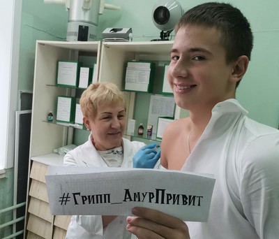 Продолжается фотомарафон «#ГРИПП-АмурПривит