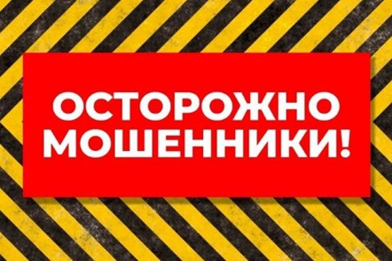 Осторожно мошенники! Памятка потребителю.