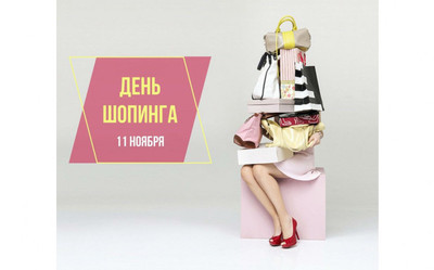 ВНИМАНИЮ ПОТРЕБИТЕЛЯ: Всемирный день шопинга. Что такое «контрафакт» и «фальсификация»
