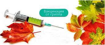 ВНИМАНИЮ ПОТРЕБИТЕЛЯ: Вакцинация от гриппа: да или нет?