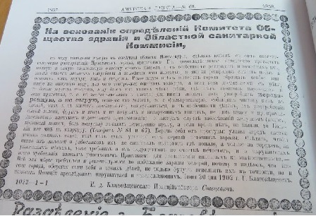 Очерки эпидемии холеры в 1902 году в Амурской области