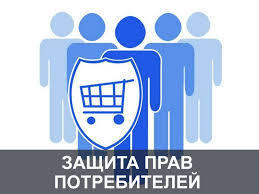 Управление Роспотребнадзора по Амурской области защищает права потребителей. Итоги  I полугодия 2019 года