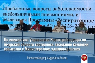 По инициативе Управления Роспотребнадзора по Амурской области состоялось заседание коллегии совместно с Министерством здравоохранения