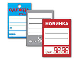 Со 2 января 2016 года изменяются правила оформления ценников