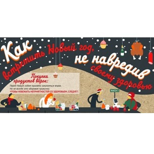 Как встретить Новый год, не навредив своему здоровью