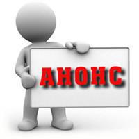 Анонс «тематических» горячих линий в октябре 2019 года