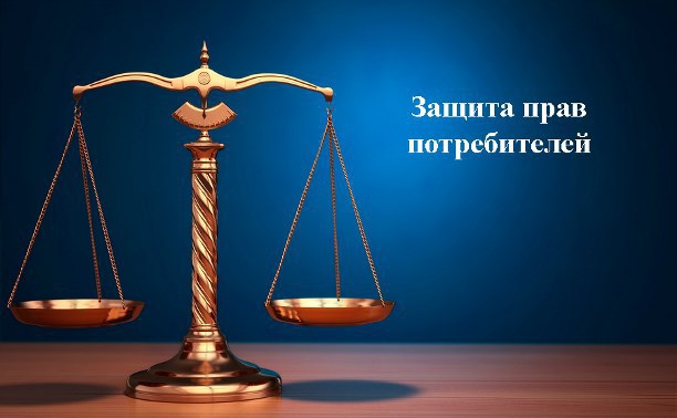 Закон о защите прав потребителей теперь распространяется на деятельность владельцев электронных площадок, агрегирующих информацию о товарах (услугах)