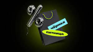 О правах потребителей в дни распродаж и акции «черная пятница»