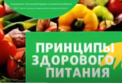 В  школах Амурской области прошли уроки здорового питания