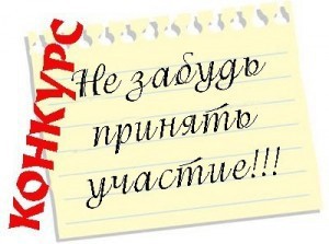 О конкурсе для потребителей