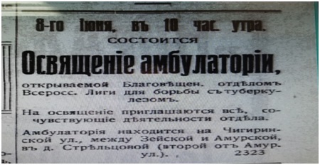 История эпидемий в Амурской области. Туберкулез