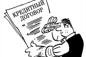 На что нужно обращать внимание при подписании кредитного договора, чтобы не платить больше