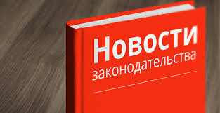 В Федеральный закон от 02.05.2006 № 59 «О порядке рассмотрения обращений граждан Российской Федерации» внесены изменения