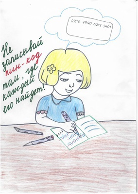 Подведены результаты конкурса рисунков «Безопасность цифровых финансовых услуг»