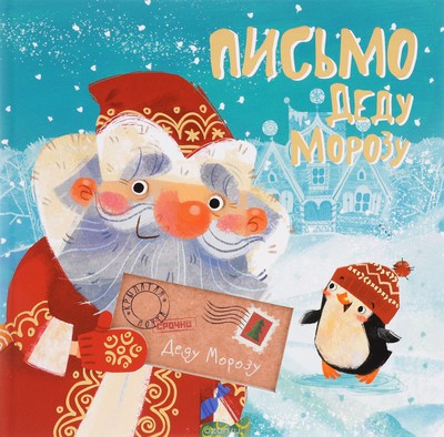 В общественной приемной Управления Роспотребнадзора по Амурской области можно будет написать и отправить письмо Деду Морозу