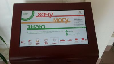 В Управлении Роспотребнадзора заработал информационный киоск