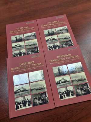Книга «Открывая неизвестные страницы… Из истории санитарного дела в Амурской области (конец XIX– начало XX вв.)» получила гран-при 