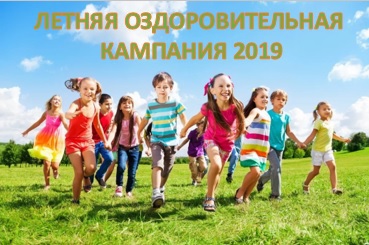 Вниманию руководителей стационарных организаций отдыха и оздоровления детей! 