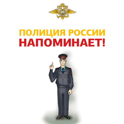 Стоп мошенничество!