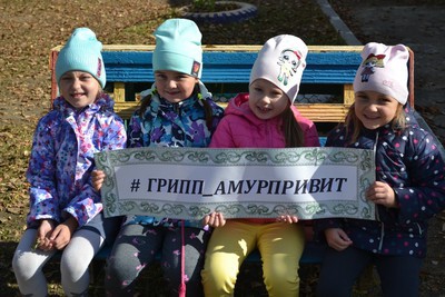#ГРИПП_АМУРПРИВИТ. Продолжаем фотомарафон