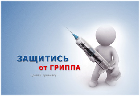 ИНТЕРЕСНЫЕ ФАКТЫ О ГРИППЕ