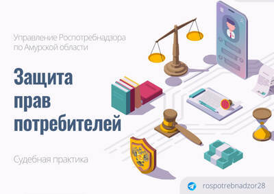 Роспотребнадзор помог потребителю взыскать ущерб с управляющей компании. 