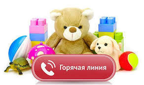 О старте Всероссийской горячей линии по вопросам качества и безопасности детских товаров к Новому году