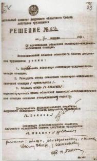 Образование санитарной службы Амурской области с конца XIX - начала XX веков