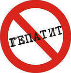 28 июля – Всемирный день борьбы с гепатитами