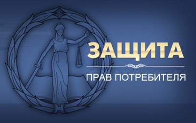 Подведены результаты конкурса видеороликов «Права потребителей нашими глазами»
