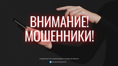 Внимание! Мошенники!