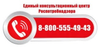 О работе Единого консультационного центра